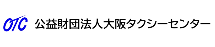 財団法人大阪タクシーセンター