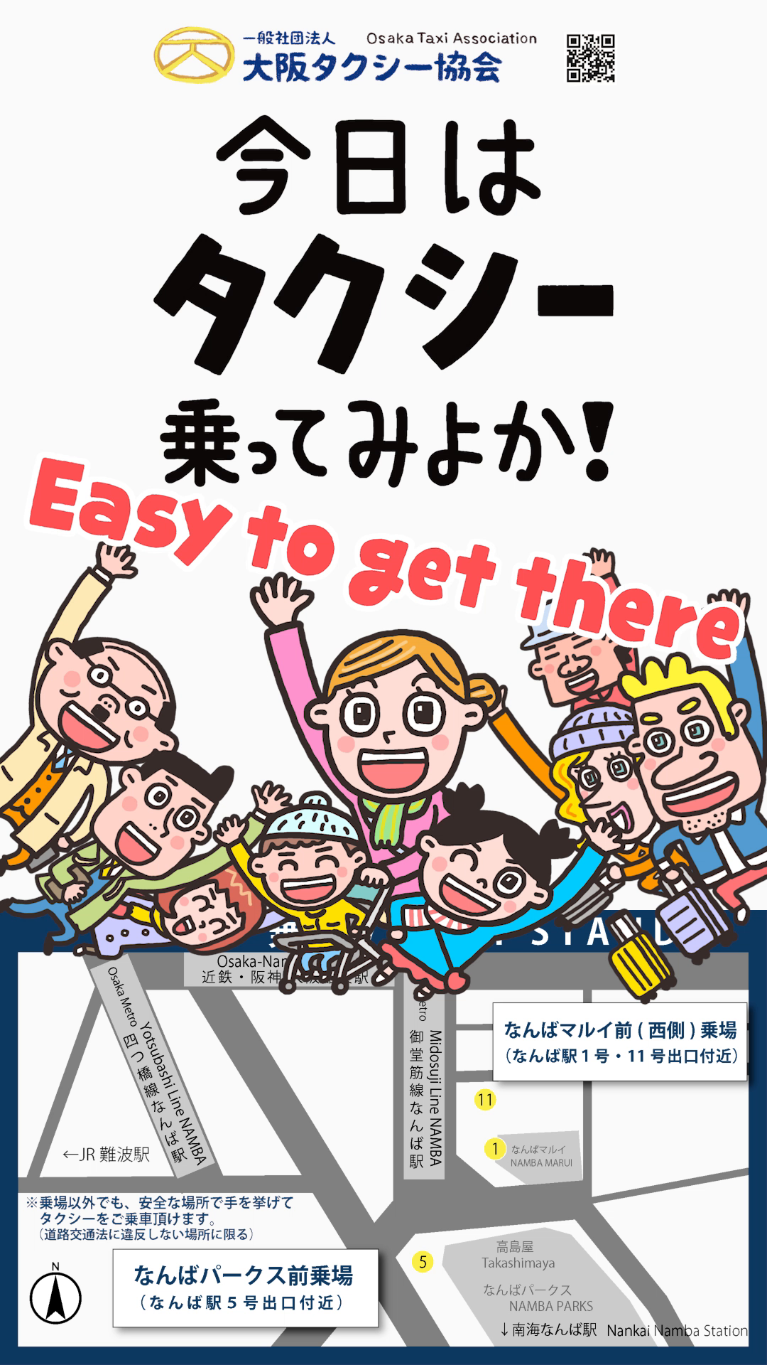 なんばサイネージ